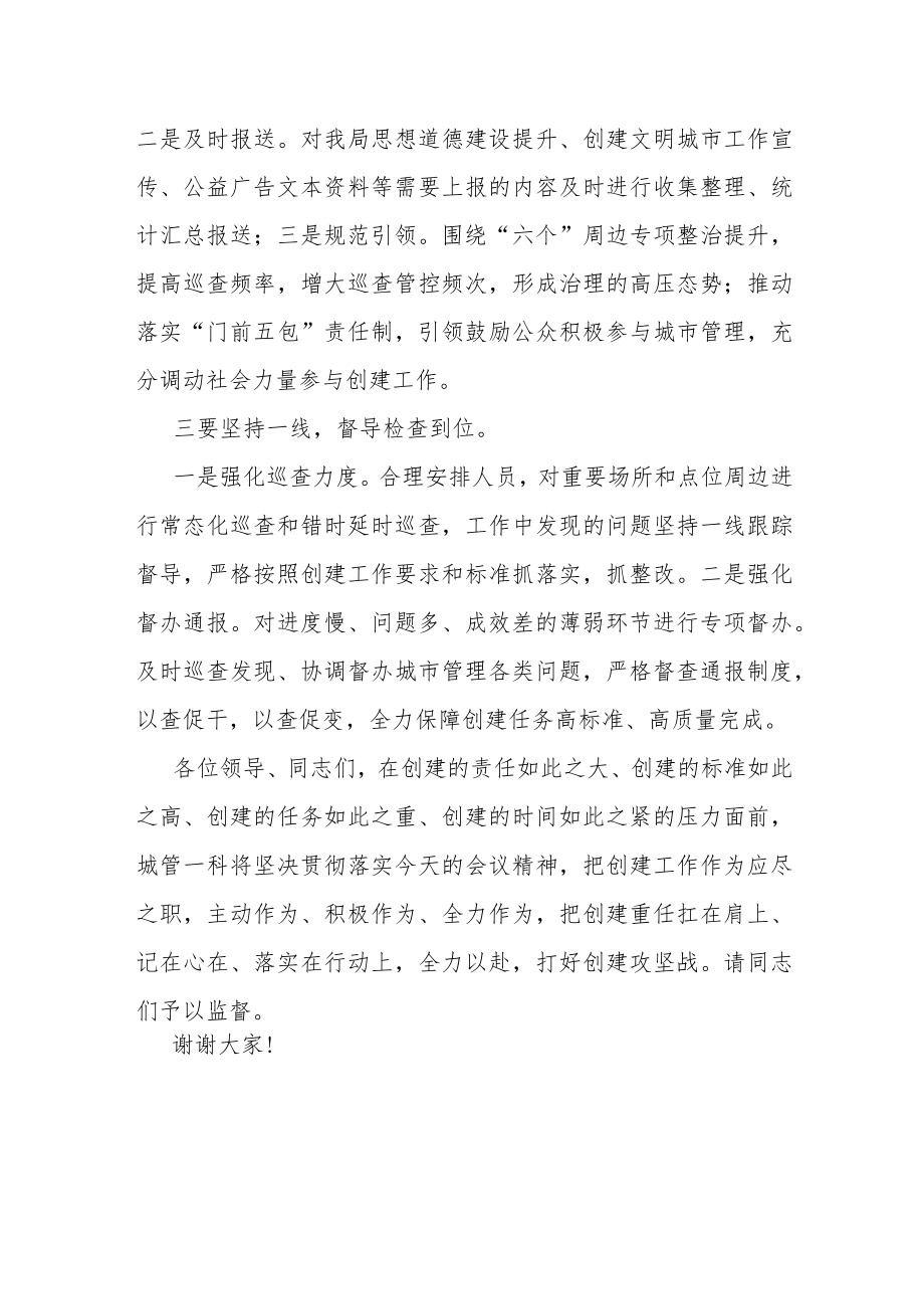在局创文誓师大会上的表态发言.docx_第2页