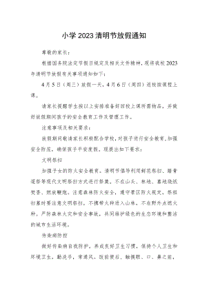 小学2023清明节放假通知.docx