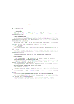 吊扇安装施工方案技术标.docx