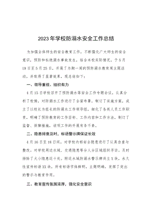 实验学校2023年学校夏季防溺水工作总结七篇样本.docx