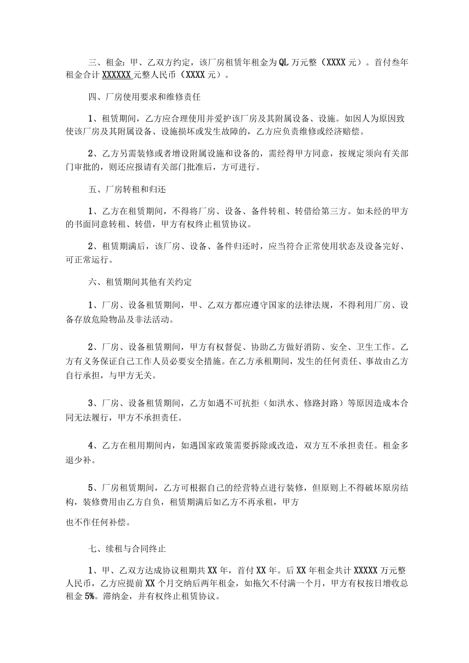 厂房设备租赁合同模板.docx_第2页