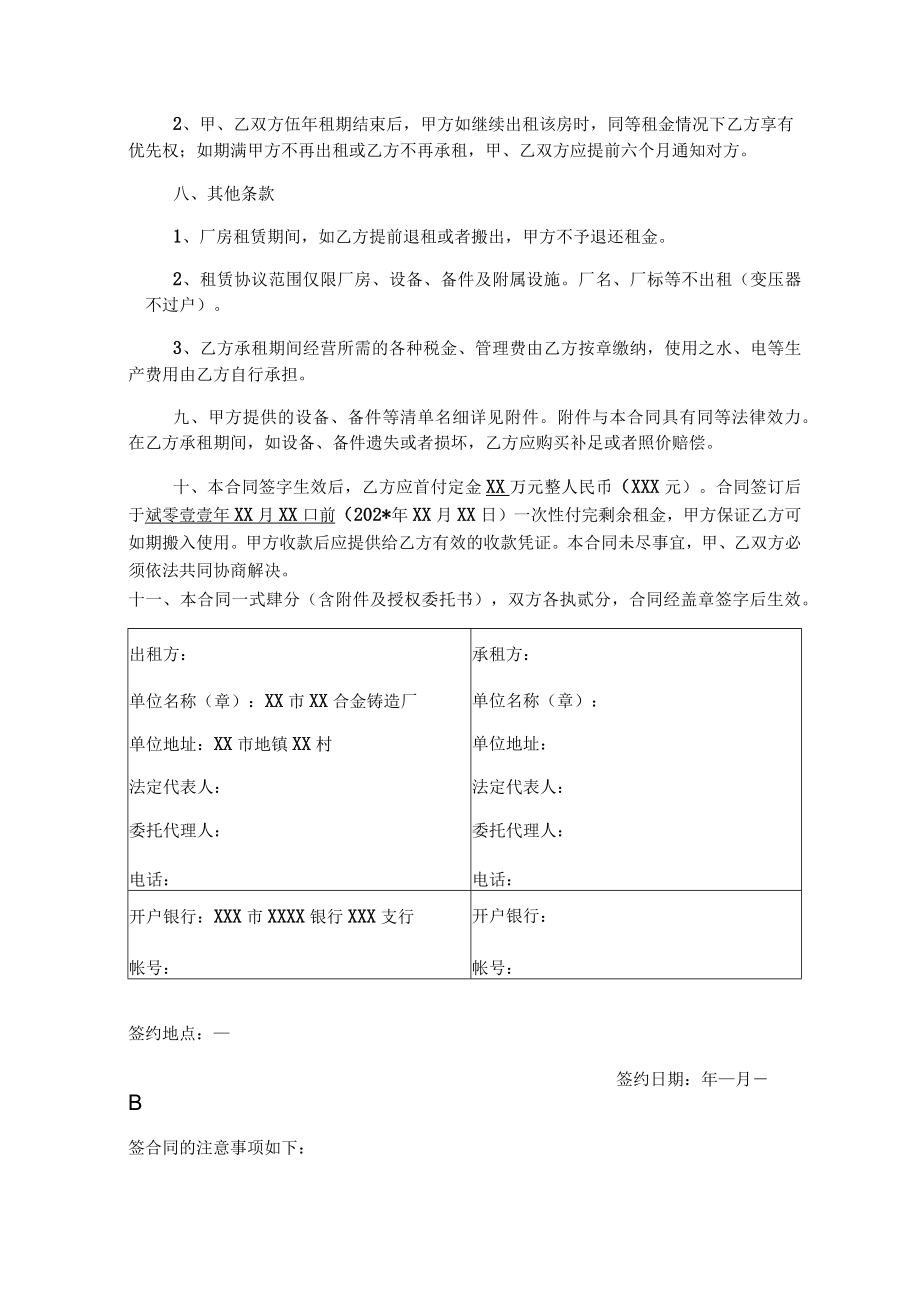 厂房设备租赁合同模板.docx_第3页