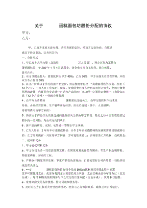 合作开店协议模板.docx