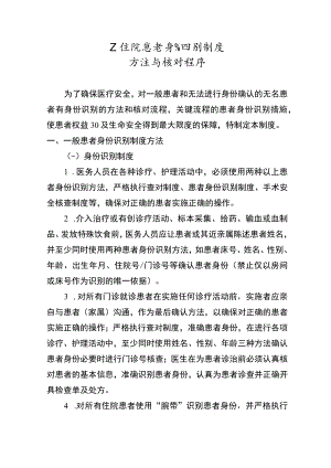 卫生院患者身份识别制度.docx