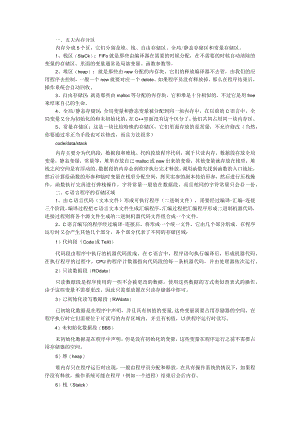 单片机C语言 必知的数据存储与程序编写知识 附单片机应用编程知识介绍.docx