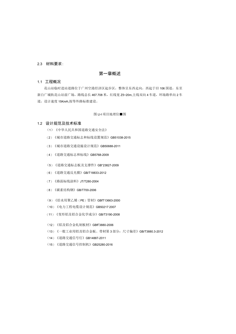 城轨花山站临时进站道路工程--交通工程设计说明.docx_第2页