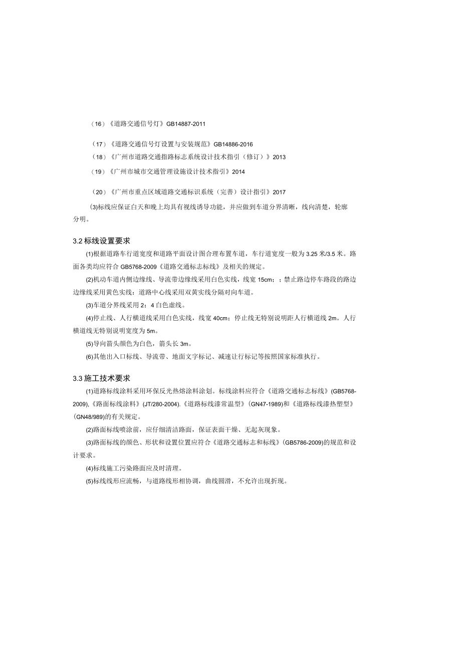 城轨花山站临时进站道路工程--交通工程设计说明.docx_第3页