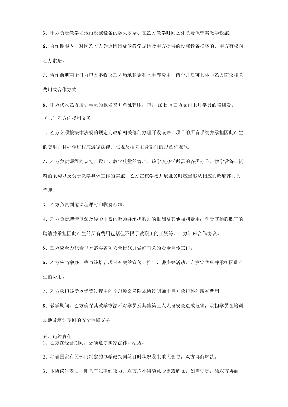 办训班合作协议托管班合作协议.docx_第2页
