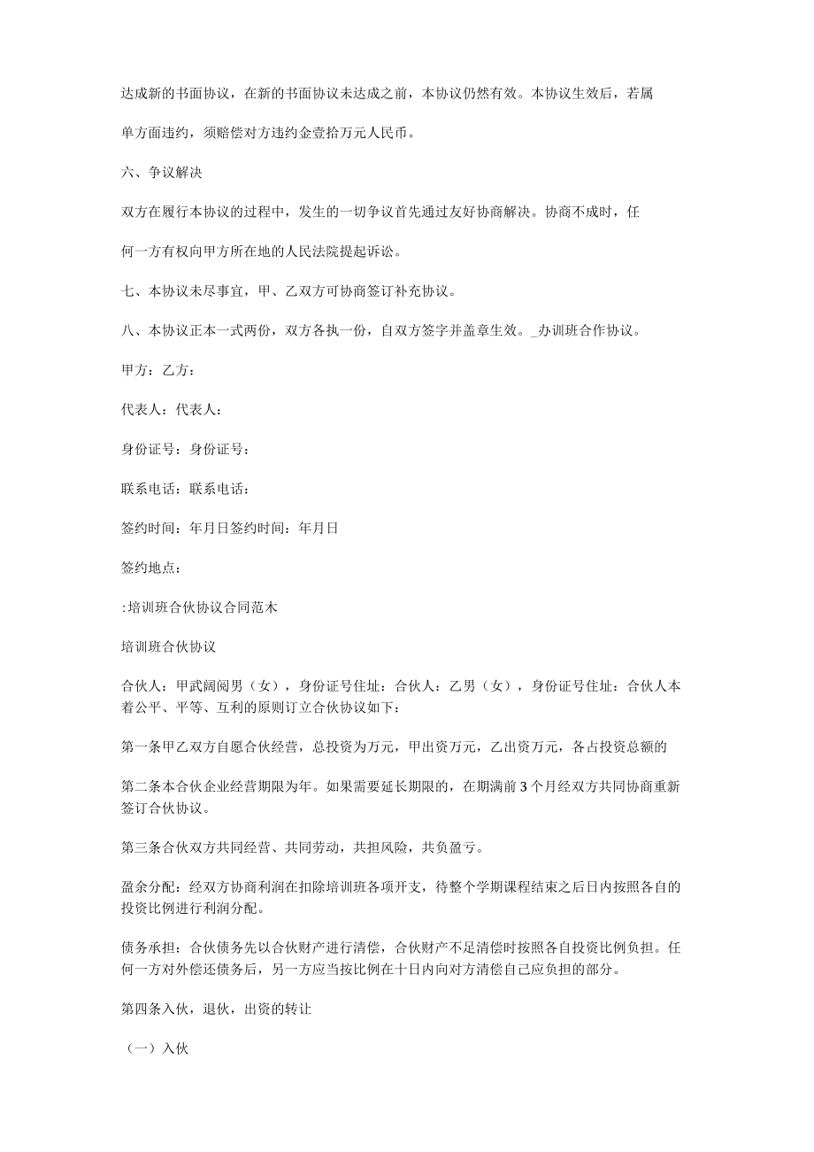 办训班合作协议托管班合作协议.docx_第3页