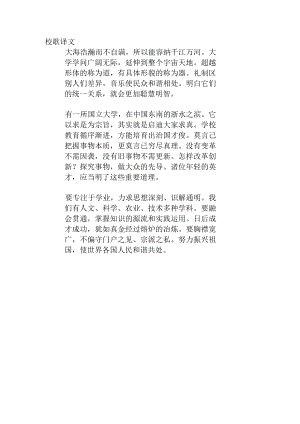 大学校歌译文.docx