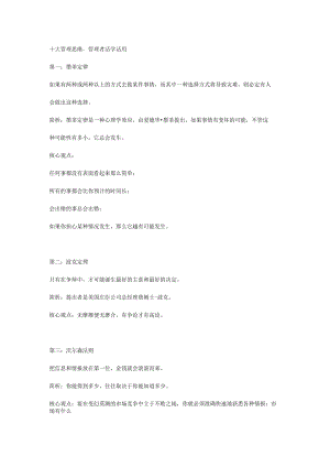 十大管理思维管理者活学活用.docx