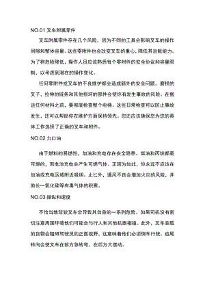 叉车应该避免的安全隐患.docx
