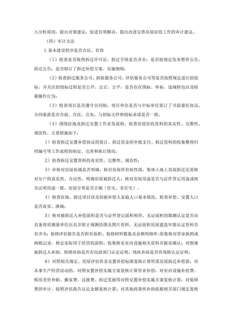 国有土地上房屋征收审计服务方案.docx_第2页