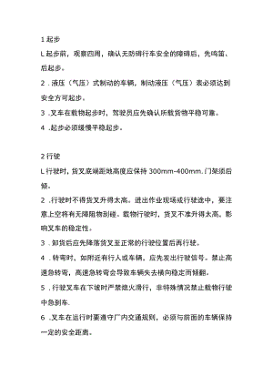 叉车操作注意事项.docx