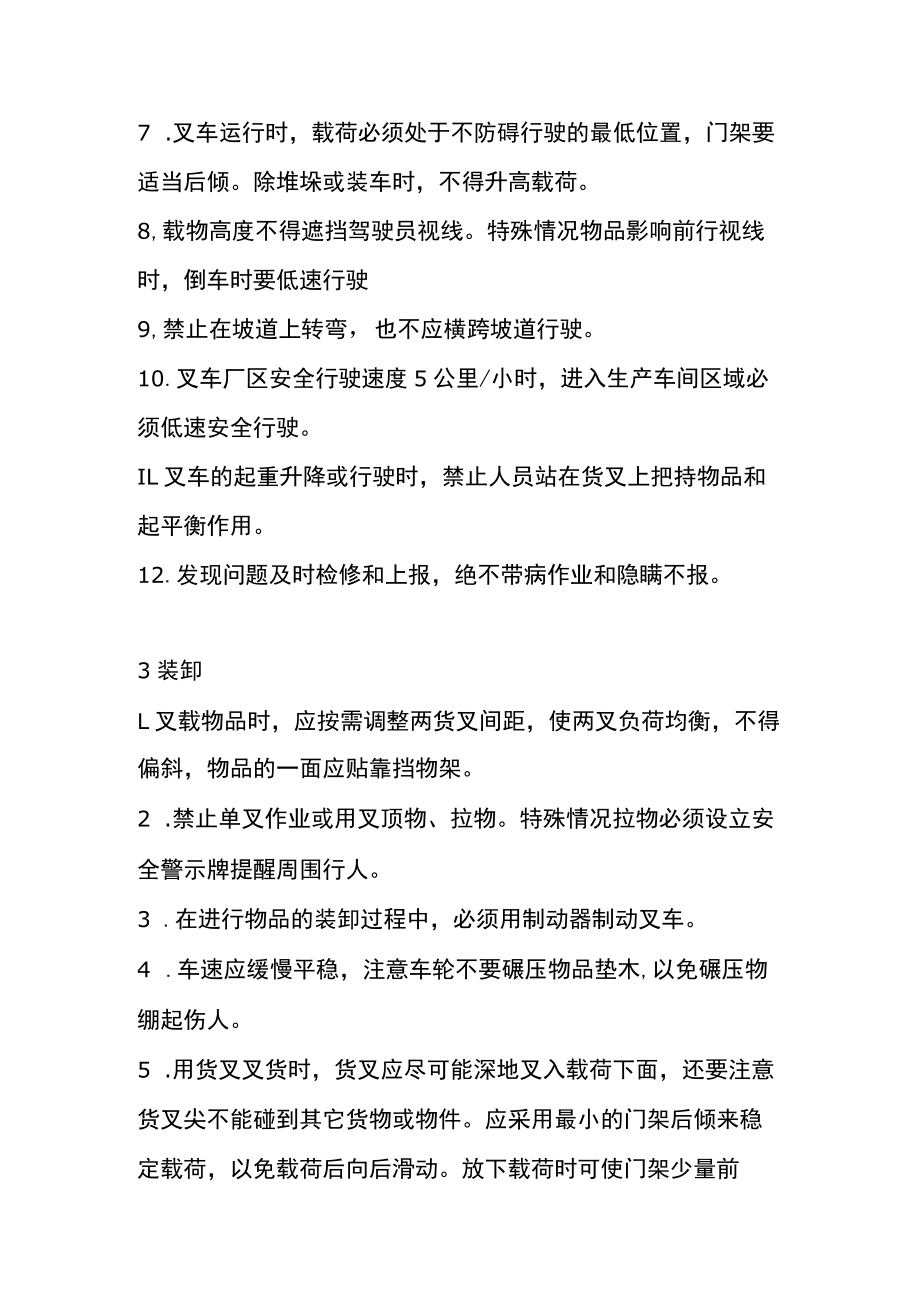 叉车操作注意事项.docx_第2页