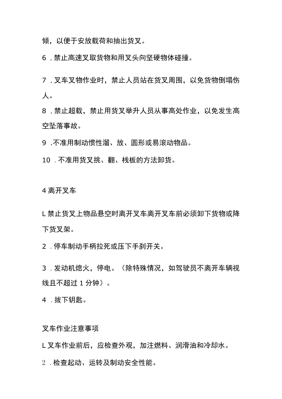 叉车操作注意事项.docx_第3页