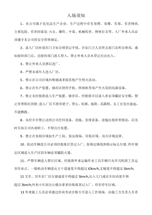 化工厂入场须知（精）.docx