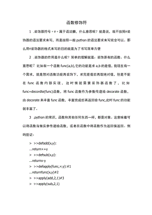 函数修饰符.docx