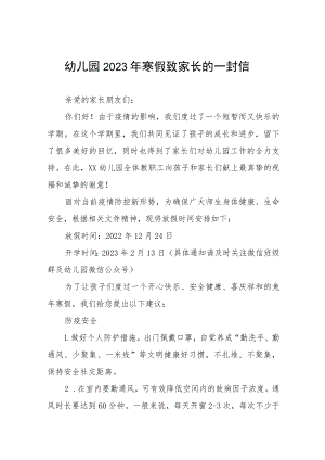 幼儿园2023年寒假放假通知及致家长一封信五篇模板.docx