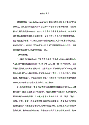 南华大内科护理学讲义06-2缺铁性贫血.docx