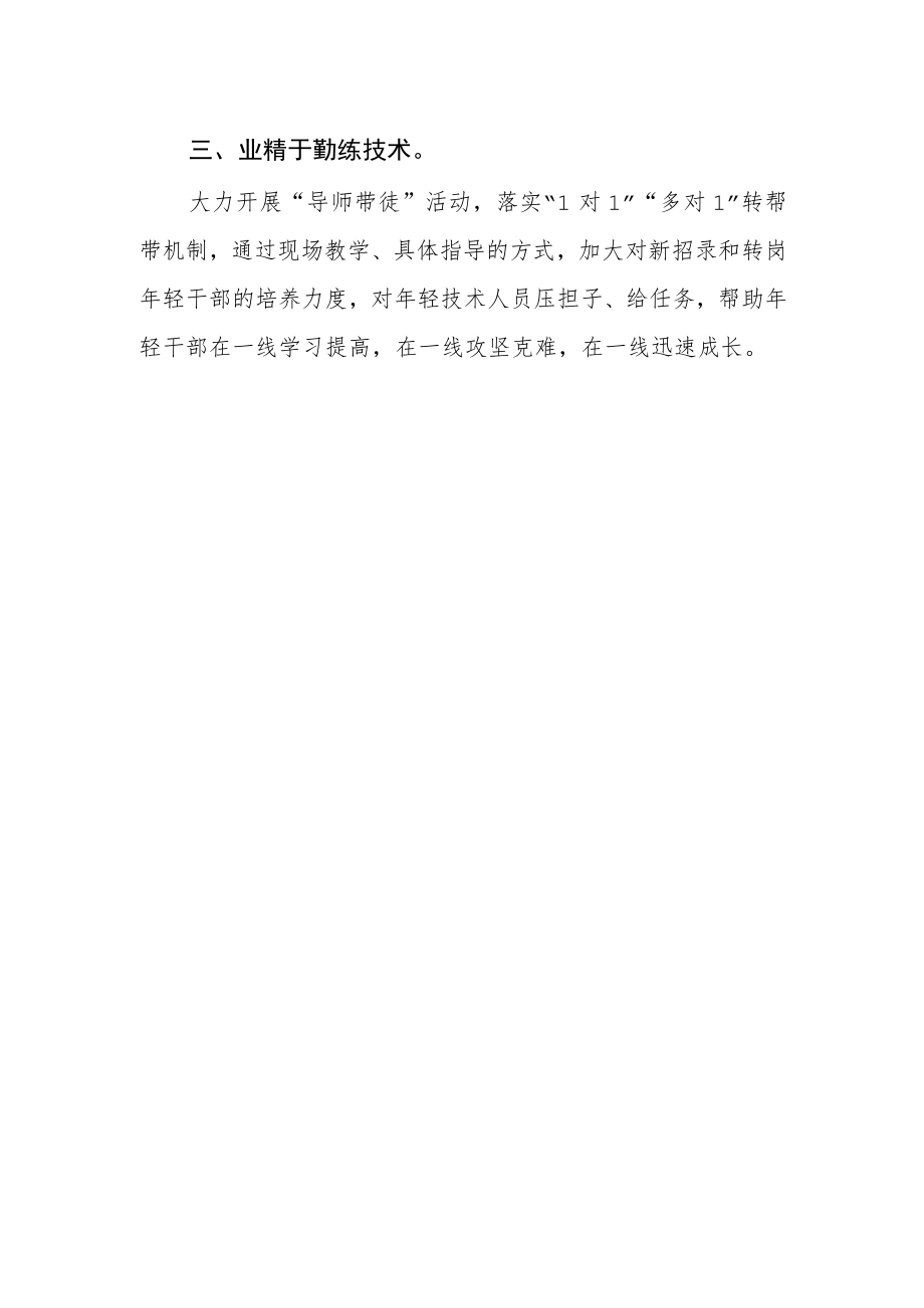 应急中心党支部干部学习【“三抓三促”行动进行时】心得体会.docx_第2页