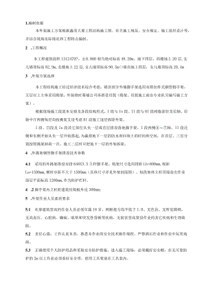 外架搭设实施方案.docx