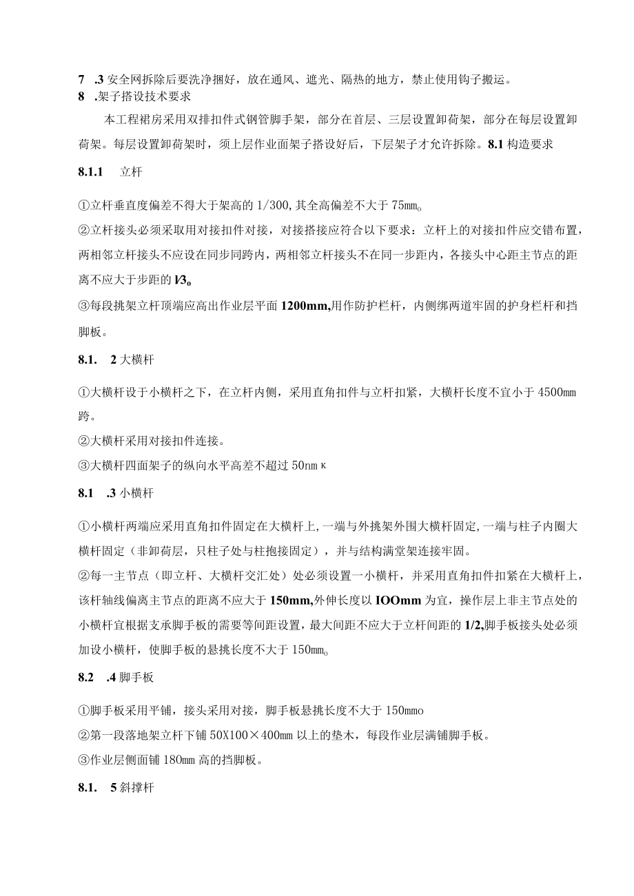 外架搭设实施方案.docx_第3页