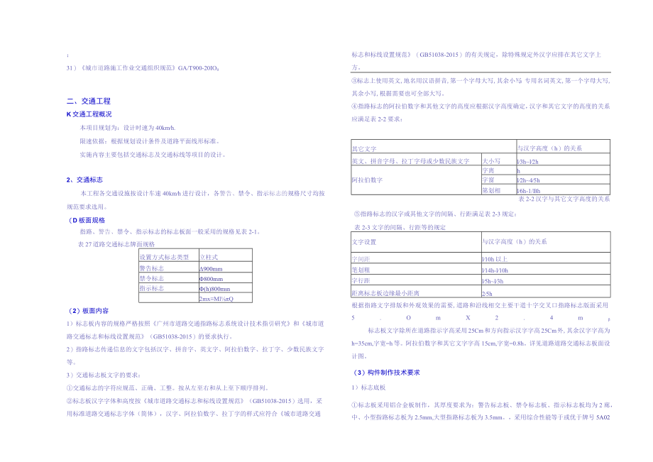 古树大道整体改造项目及绿道建设工程设计说明书.docx_第2页