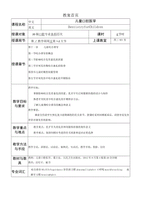 华北理工儿童口腔医学教案06儿童咬合诱导.docx