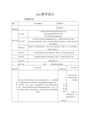 初word2010教案.docx