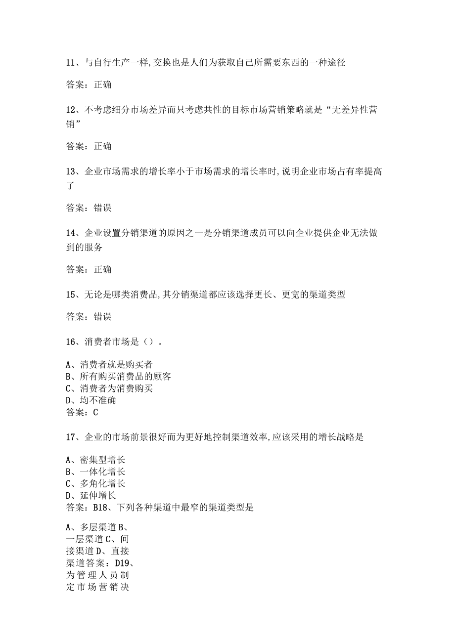 华东理工大学营销管理（本）期末复习题及参考答案.docx_第2页