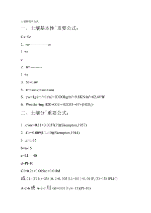土壤解吸率公式.docx