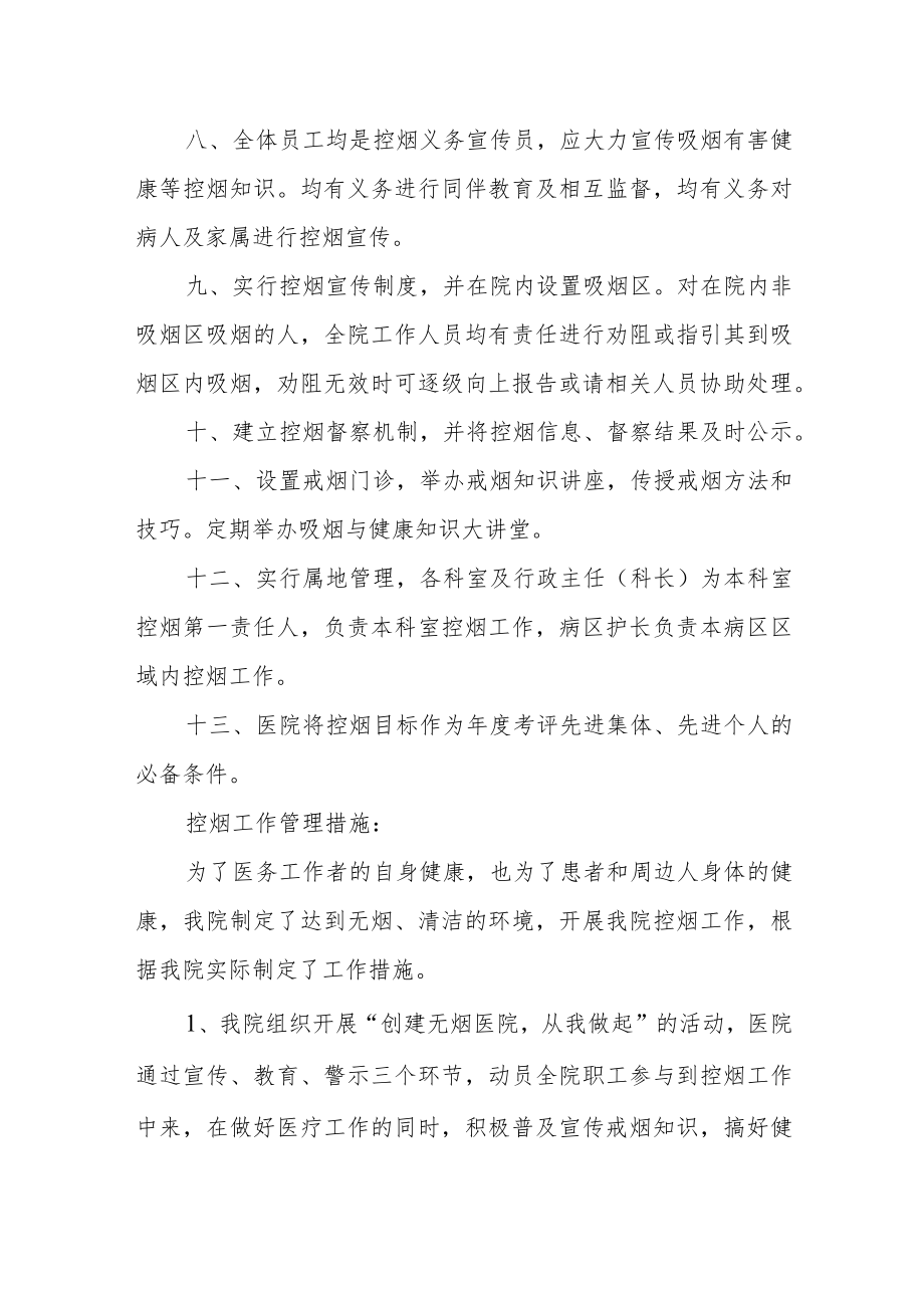 卫生院无烟医疗卫生机构建设制度及管理办法.docx_第2页