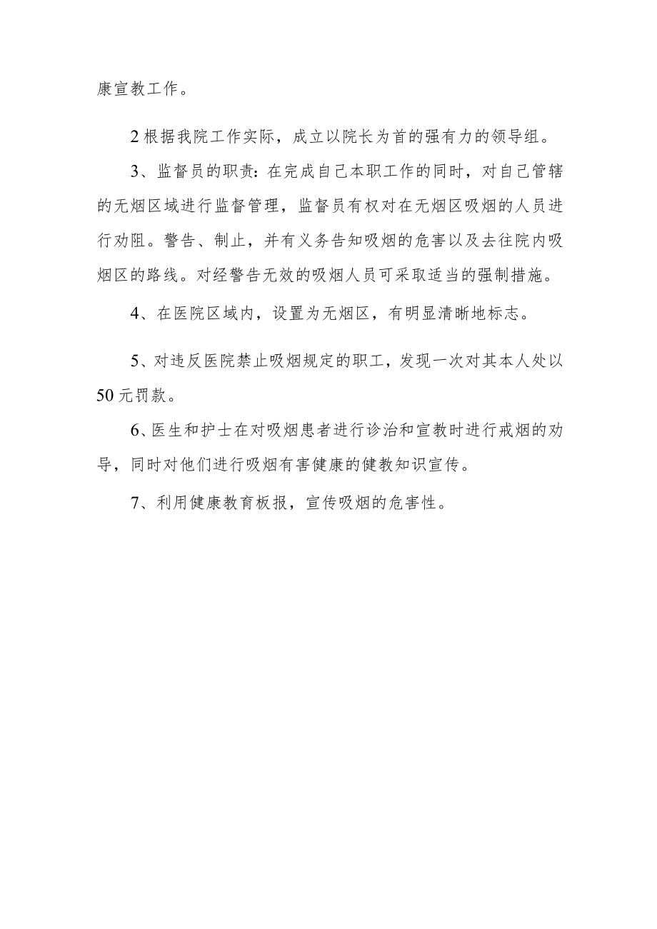 卫生院无烟医疗卫生机构建设制度及管理办法.docx_第3页