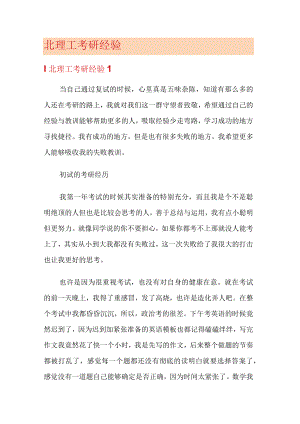 北理工考研经验.docx