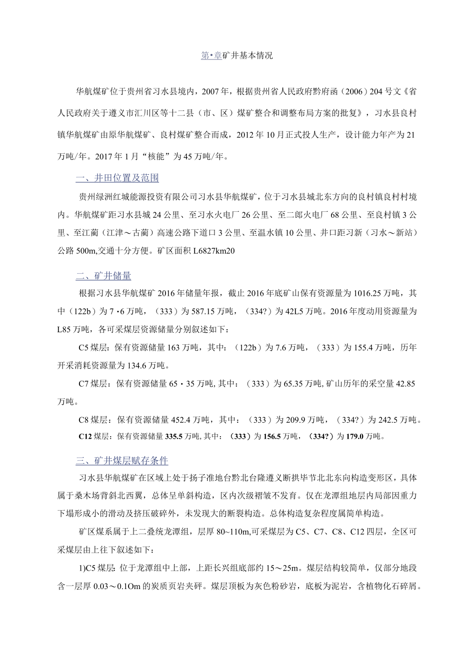 华航煤矿2017年通风能力核定(修编).docx_第3页