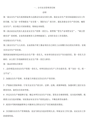 安全监理手册.docx