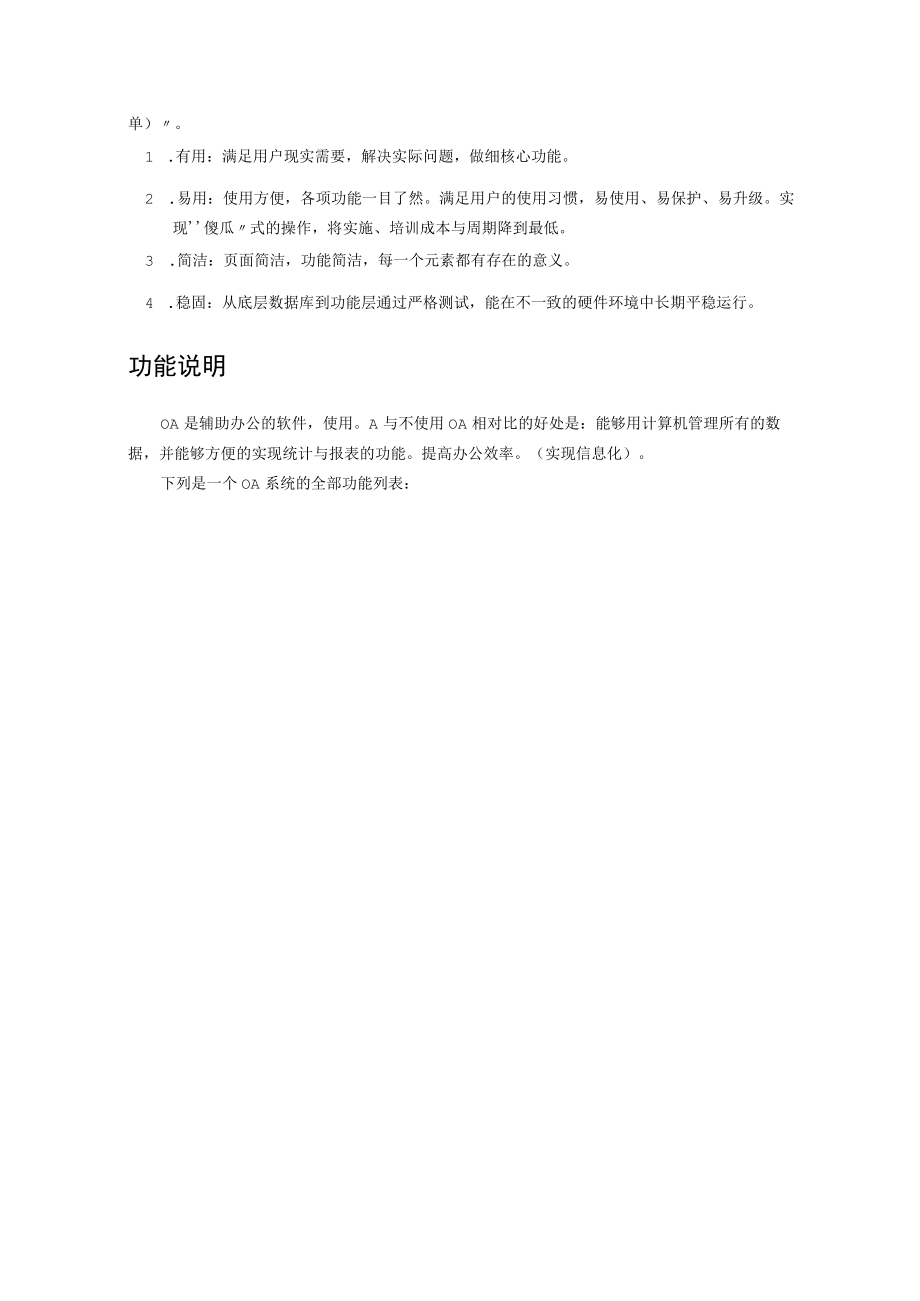 办公自动化系统OA系统分析与设计.docx_第2页