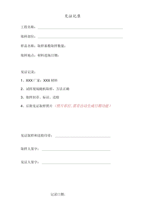 取样见证记录.docx