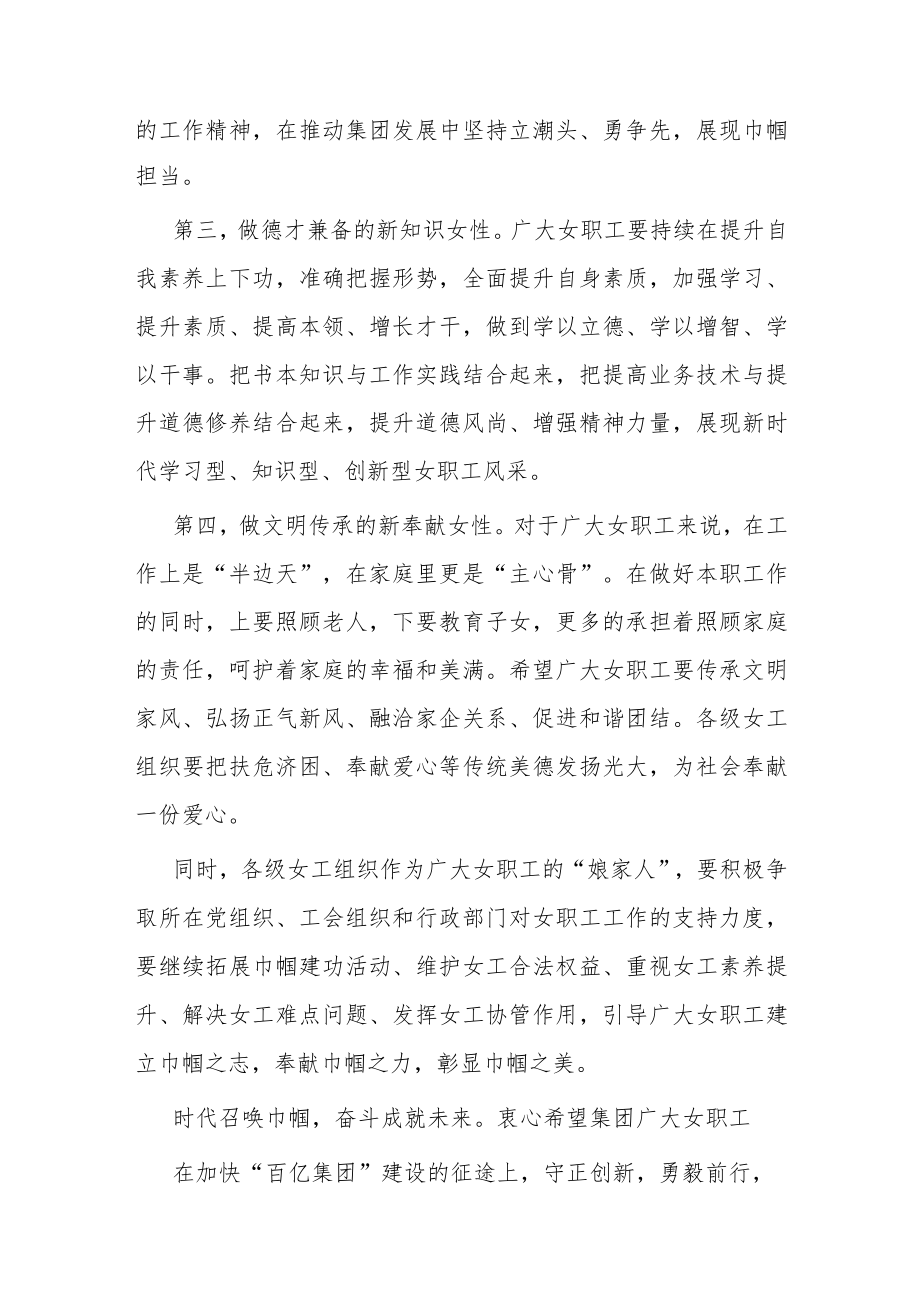 在庆祝“三八”国际妇女节暨表彰会议上的讲话.docx_第3页