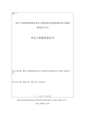 单位工程验收鉴定书.docx