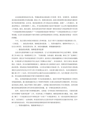 县纪检监察干部关于如何开展好基层专项监督检查工作的思考.docx
