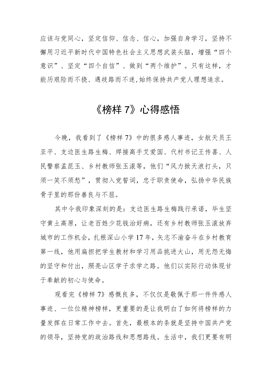 关于《榜样7》学习体会三篇.docx_第2页