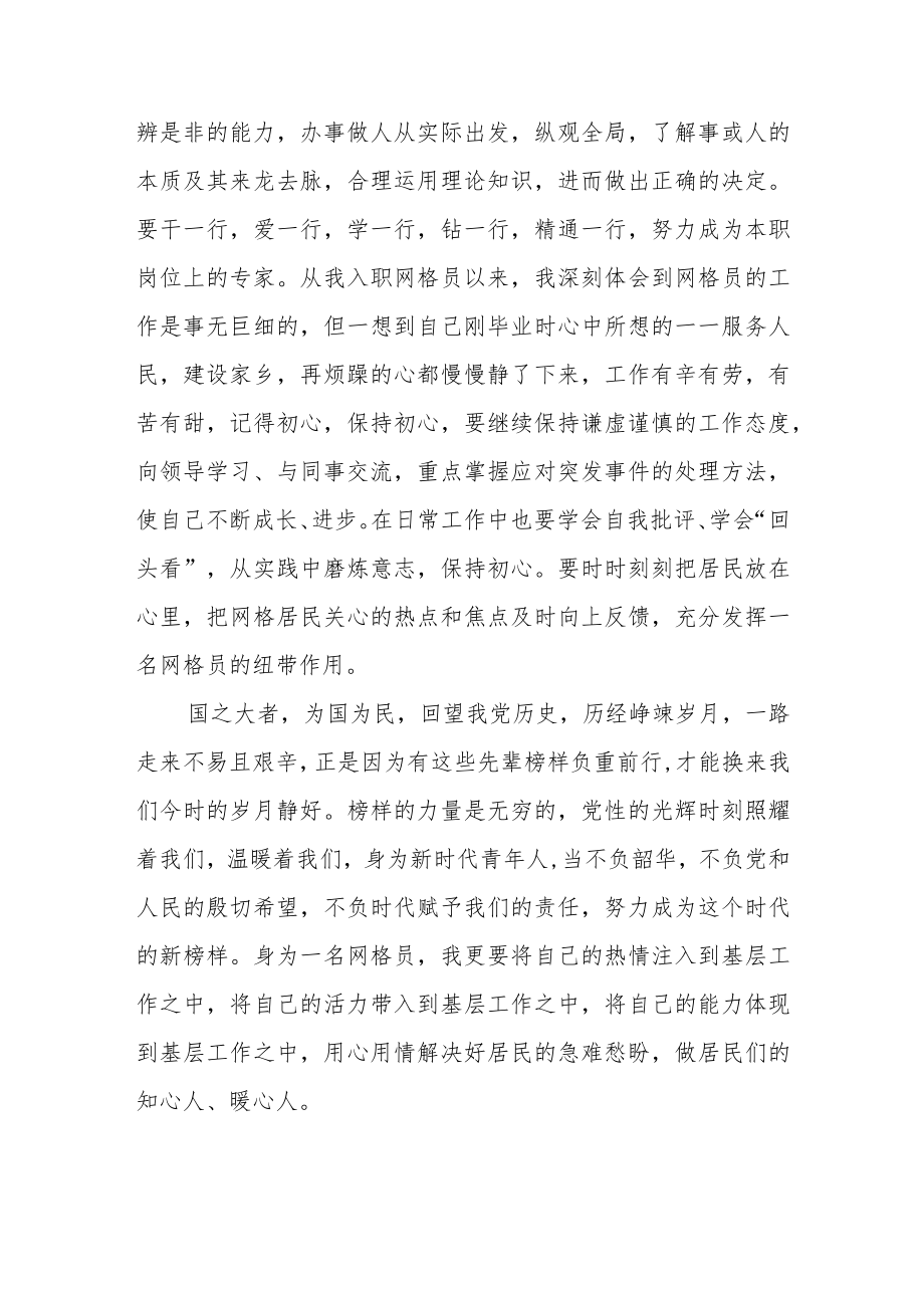 关于《榜样7》学习体会三篇.docx_第3页