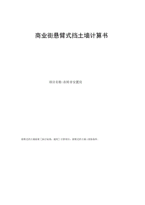商业街悬臂式挡土墙计算书.docx
