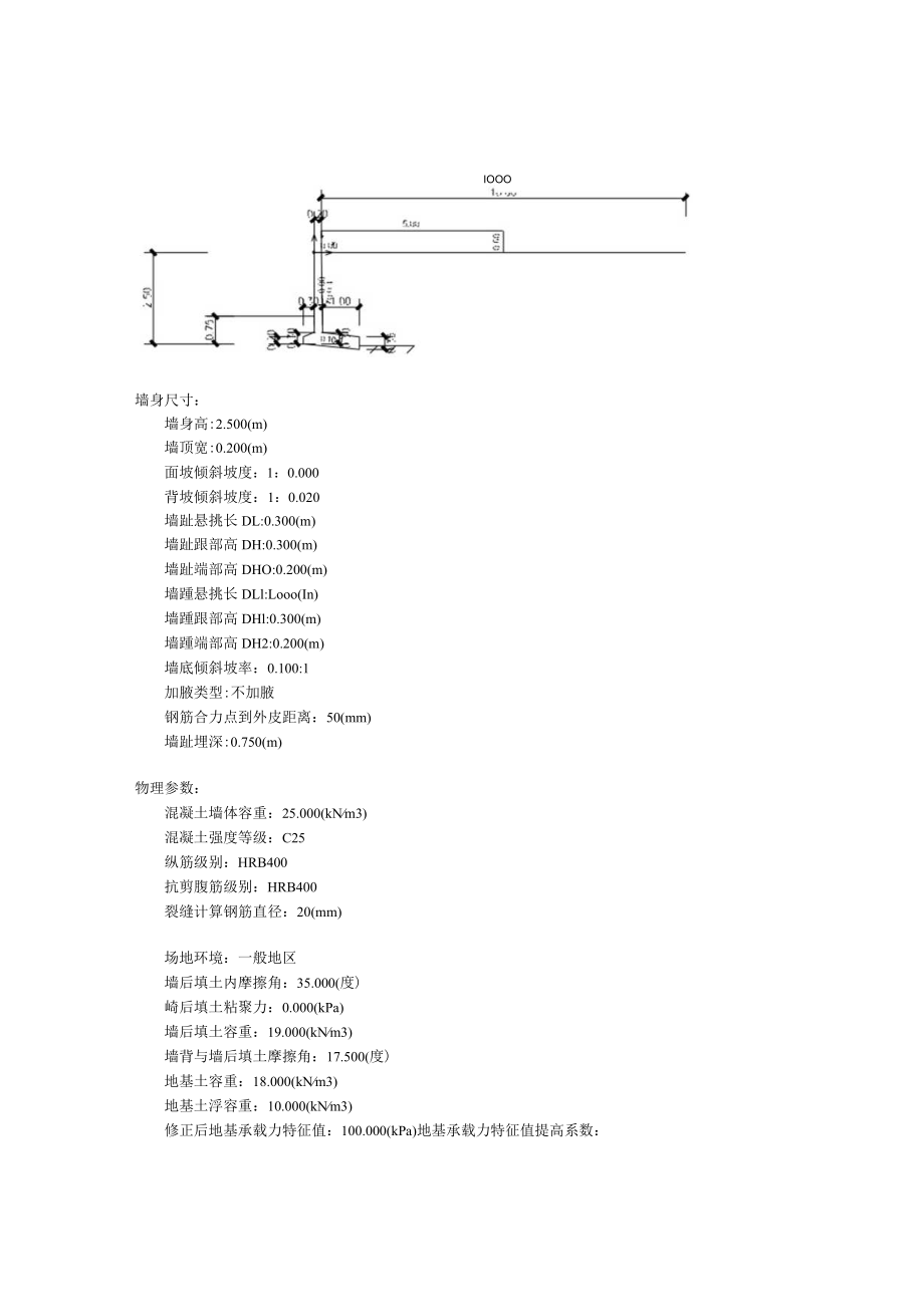商业街悬臂式挡土墙计算书.docx_第2页
