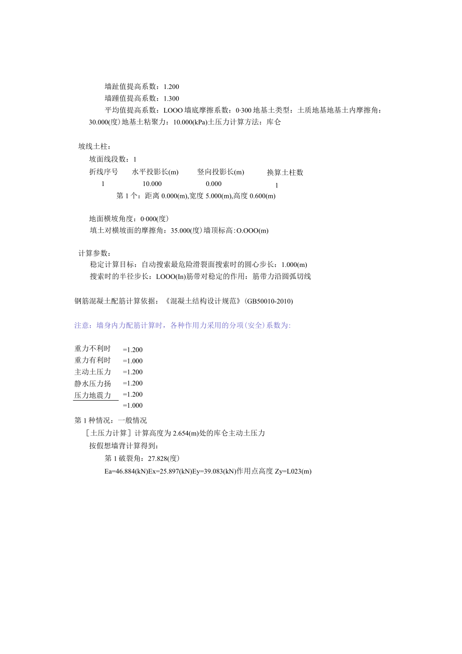 商业街悬臂式挡土墙计算书.docx_第3页