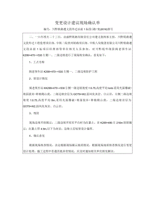 变更确认单.docx