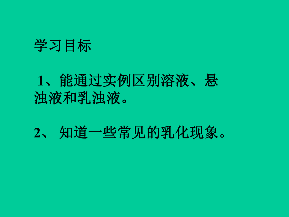 乳化作用课件.ppt_第2页