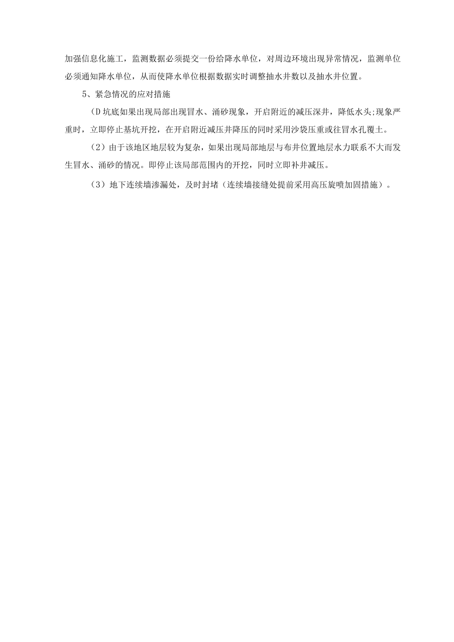 基坑降水工程施工方案.docx_第2页